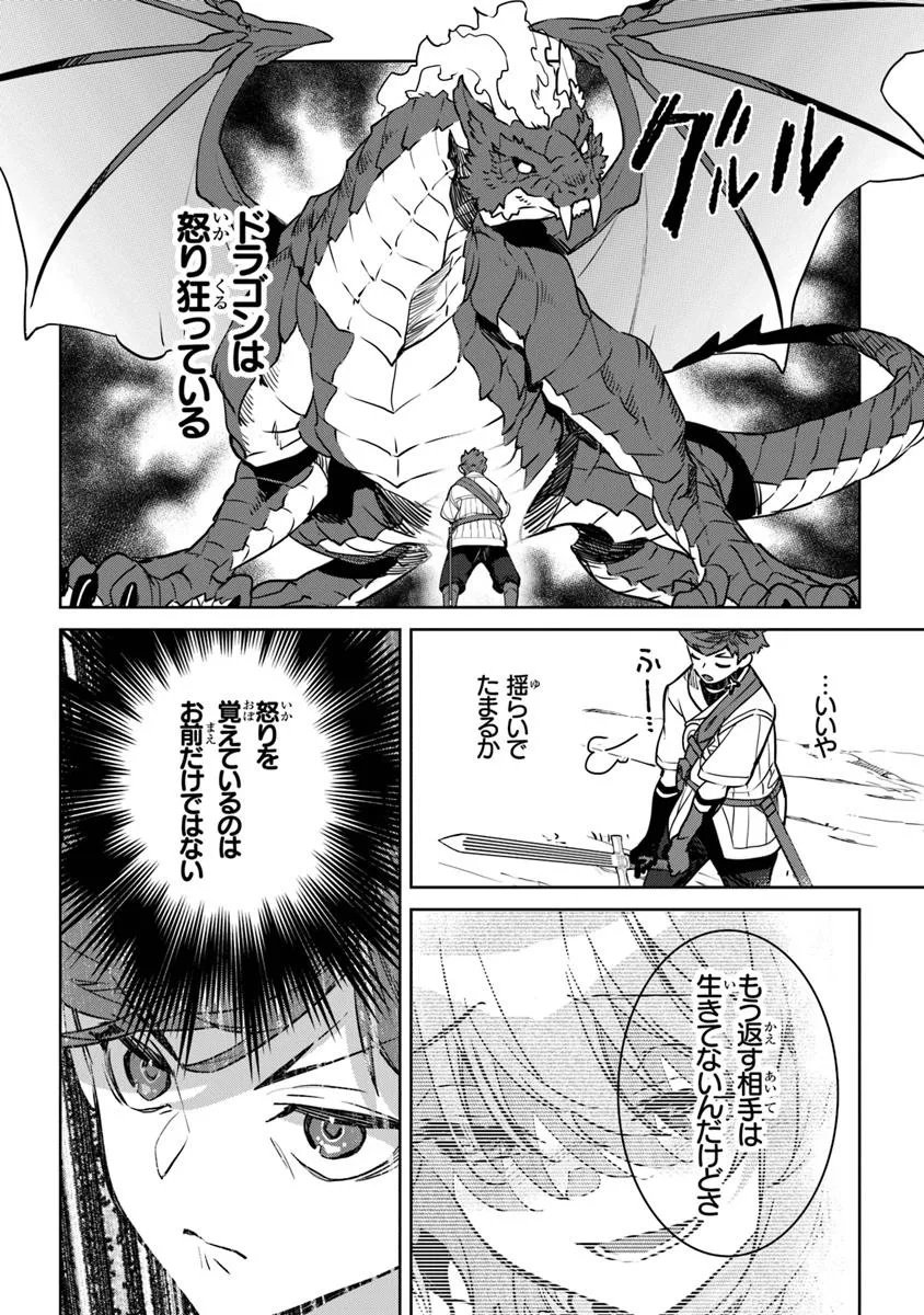 やがて英雄になる最強主人公に転生したけど、僕には荷が重かったようです 10話 - Page 8
