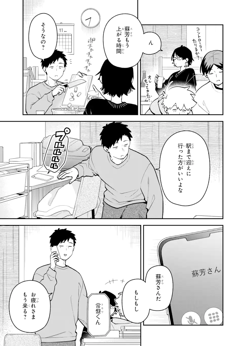合コンに行ったら女がいなかった話 50話 - Page 11
