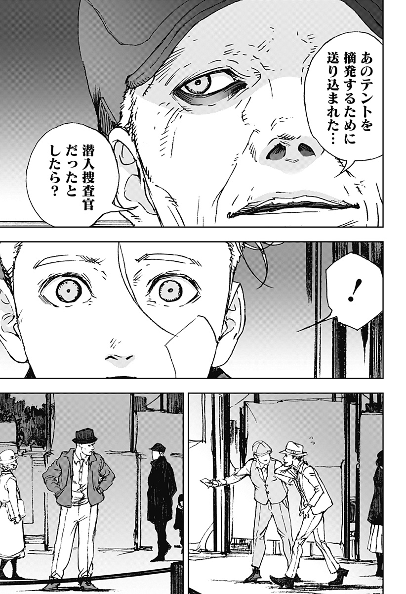 ナイトライトハウンズ 13話 - Page 15