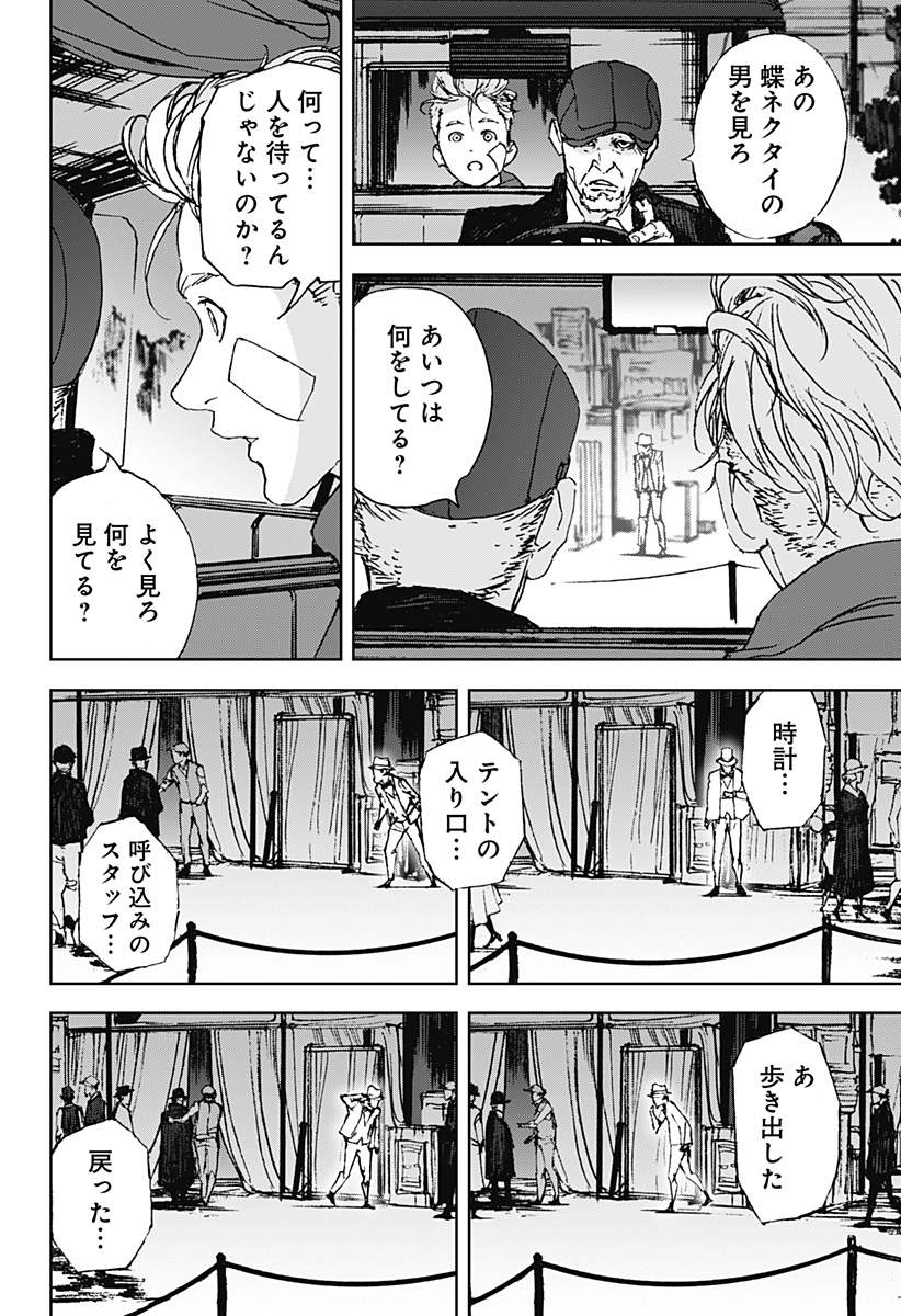 ナイトライトハウンズ 13話 - Page 10