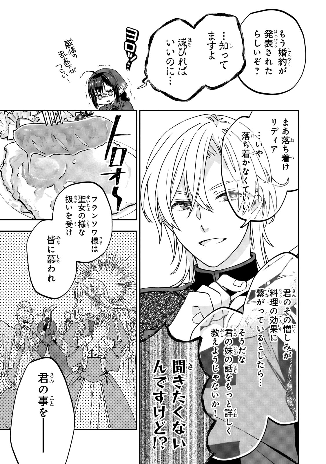 大衆食堂悪役令嬢～婚約破棄されたので食堂を開いたら癒やしの力が開花しました～ 1話 - Page 35