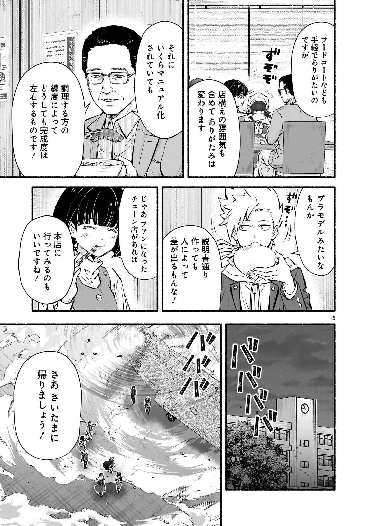 魔王様、世界が美味しすぎて滅ぼすのをやめる。 13話 - Page 15