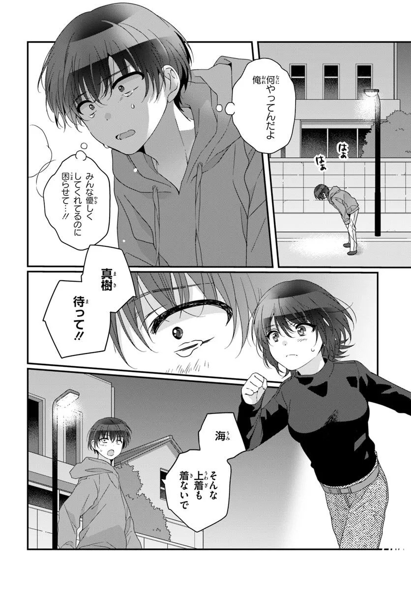 クラスで２番目に可愛い女の子と友だちになった 第29.1話 - Page 2