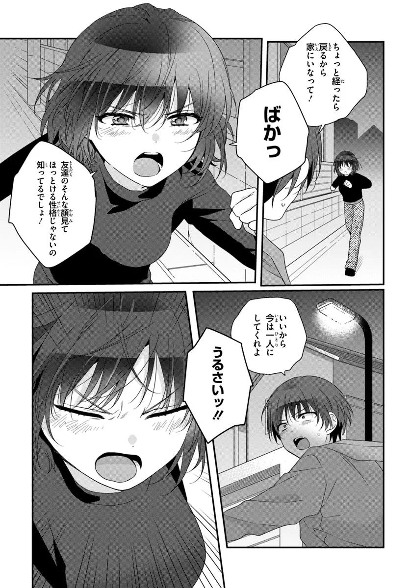 クラスで２番目に可愛い女の子と友だちになった 第29.1話 - Page 3