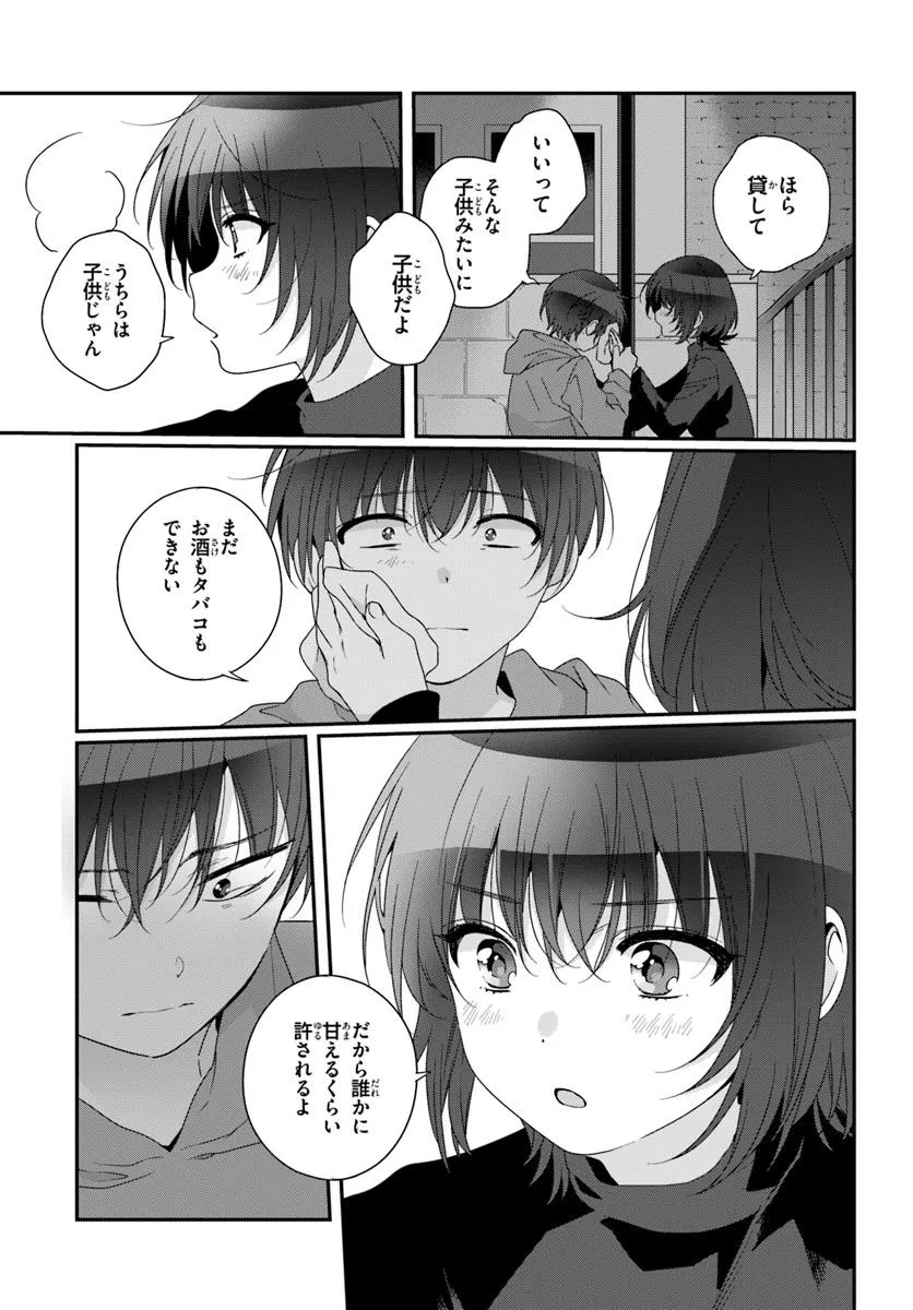 クラスで２番目に可愛い女の子と友だちになった 第29.1話 - Page 5