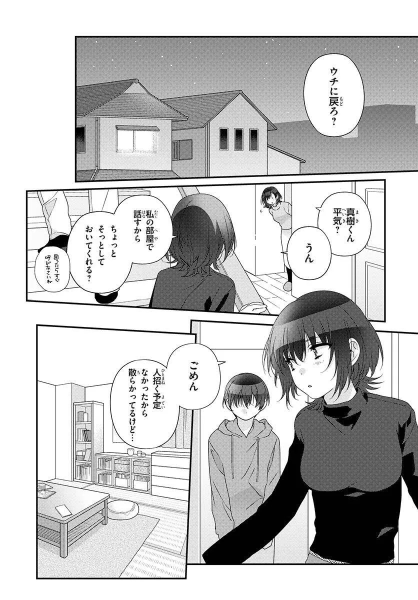 クラスで２番目に可愛い女の子と友だちになった 第29.1話 - Page 6