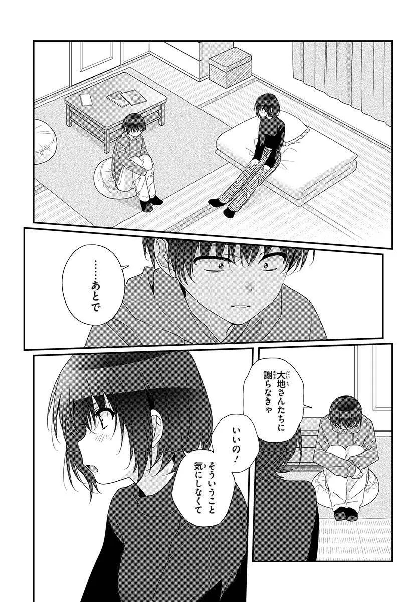 クラスで２番目に可愛い女の子と友だちになった 第29.1話 - Page 7