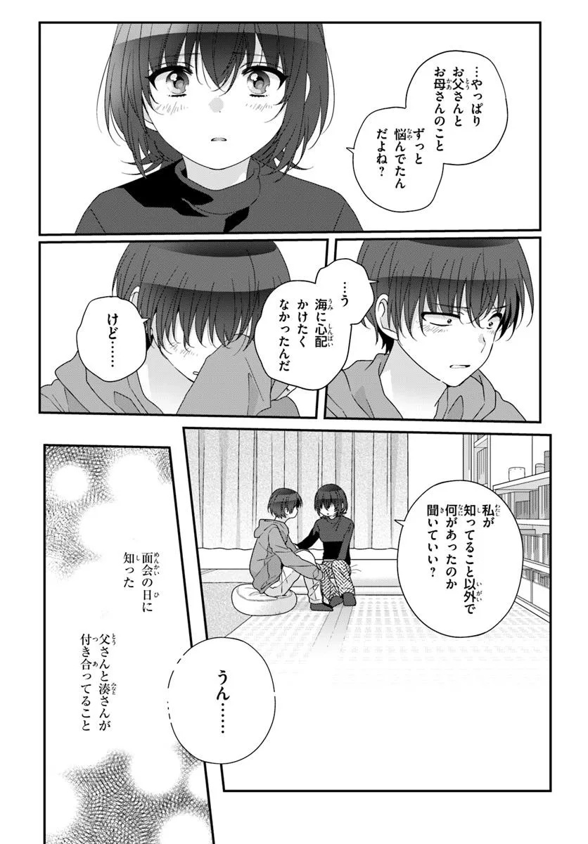 クラスで２番目に可愛い女の子と友だちになった 第29.1話 - Page 8