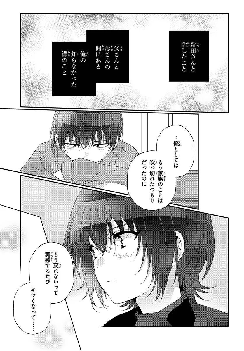 クラスで２番目に可愛い女の子と友だちになった 第29.1話 - Page 9