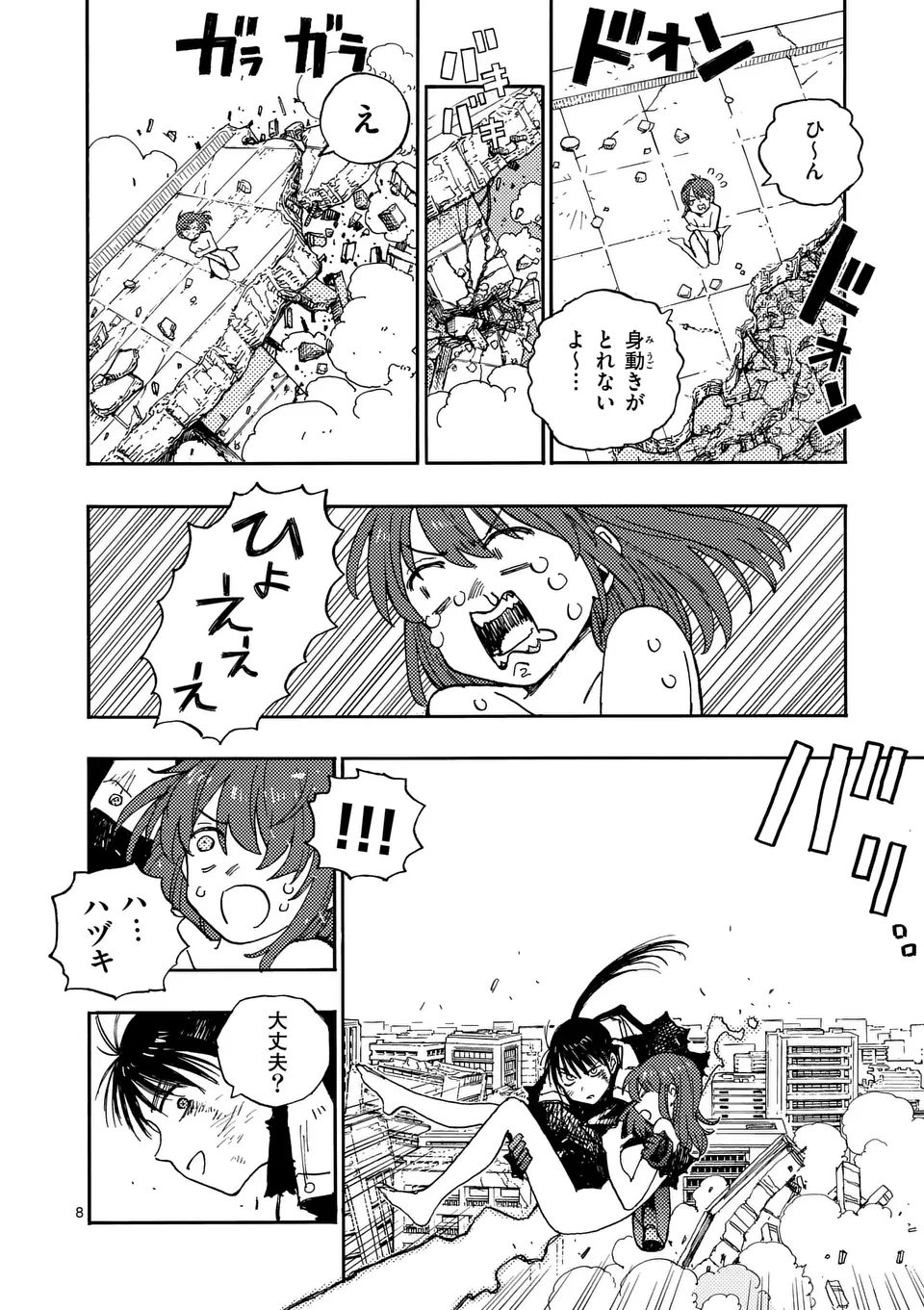 雷雷雷 第29.1話 - Page 8