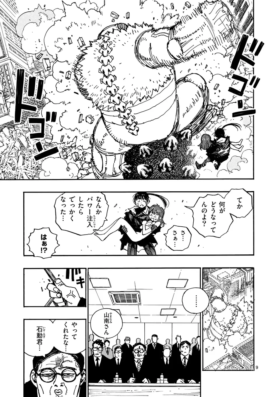 雷雷雷 第29.1話 - Page 9