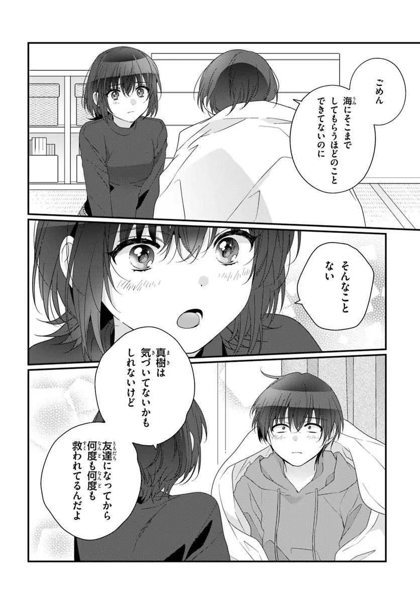 クラスで２番目に可愛い女の子と友だちになった 第29.2話 - Page 3