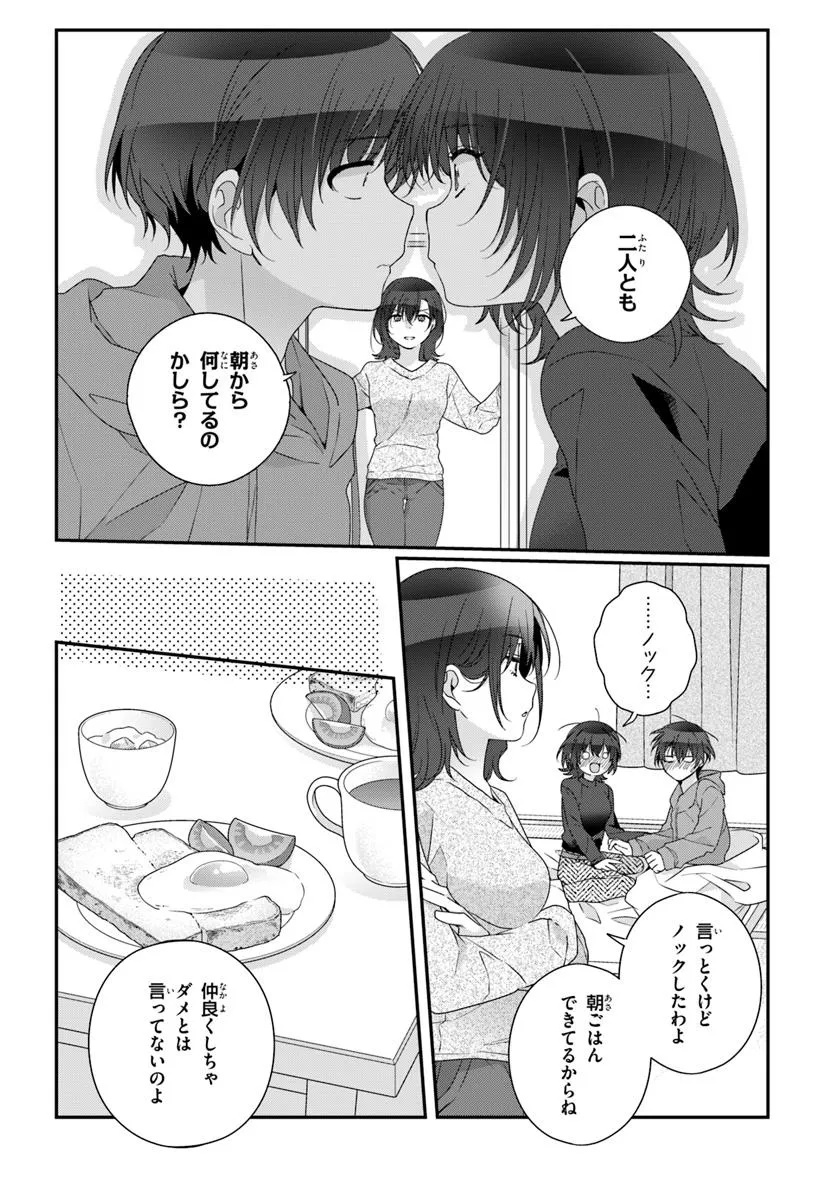 クラスで２番目に可愛い女の子と友だちになった 第29.2話 - Page 5