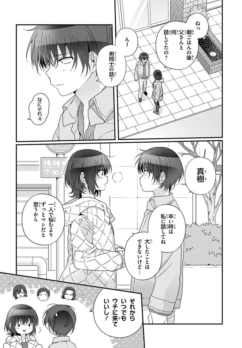 クラスで２番目に可愛い女の子と友だちになった 第29.2話 - Page 11