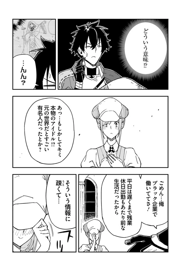 百錬の覇王と聖約の戦乙女 第29.2話 - Page 18