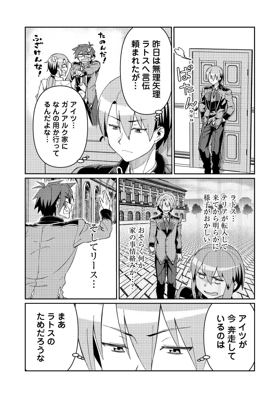 大賢者の愛弟子～防御魔法のススメ～@COMIC 第29.2話 - Page 1