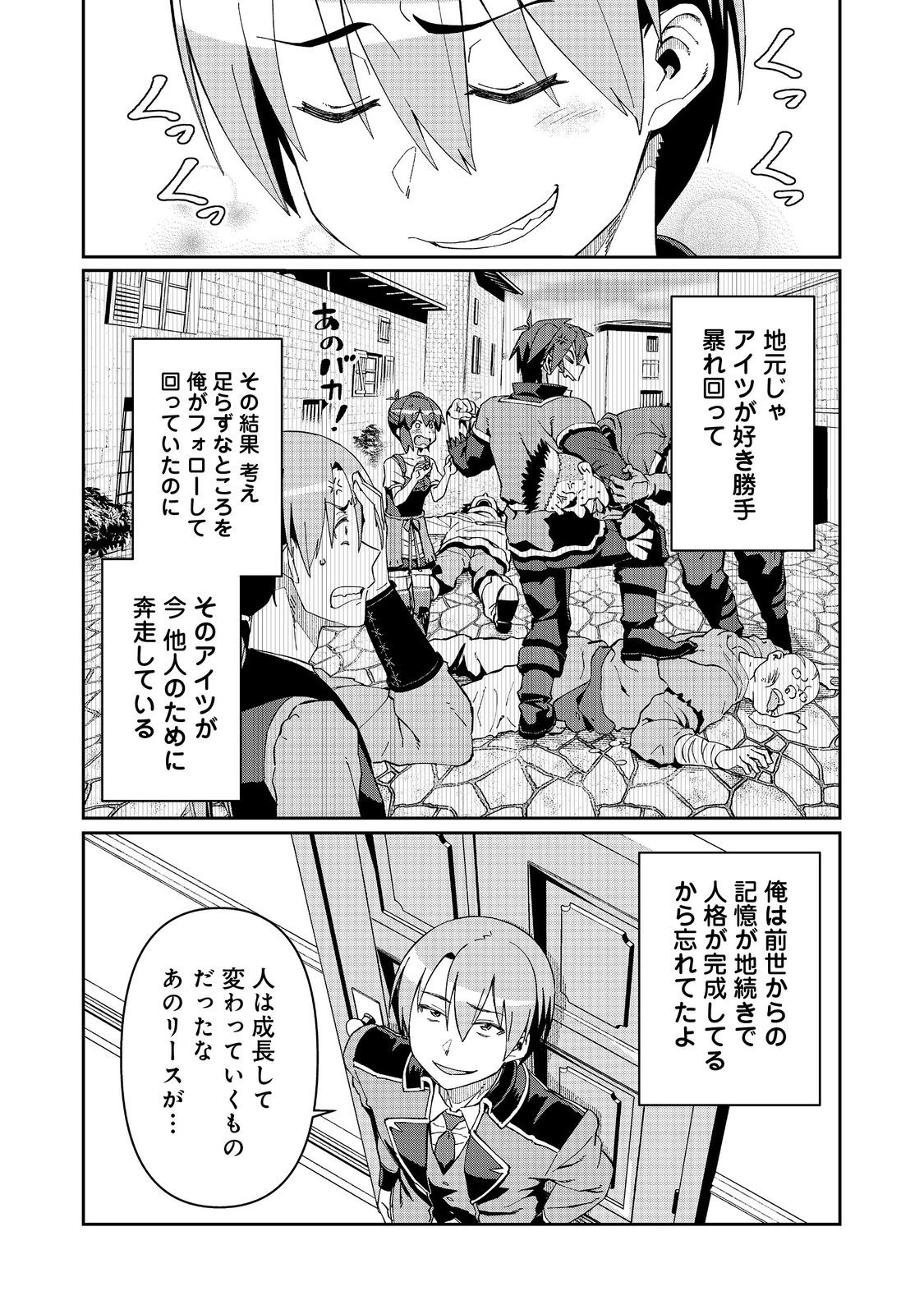 大賢者の愛弟子～防御魔法のススメ～@COMIC 第29.2話 - Page 2