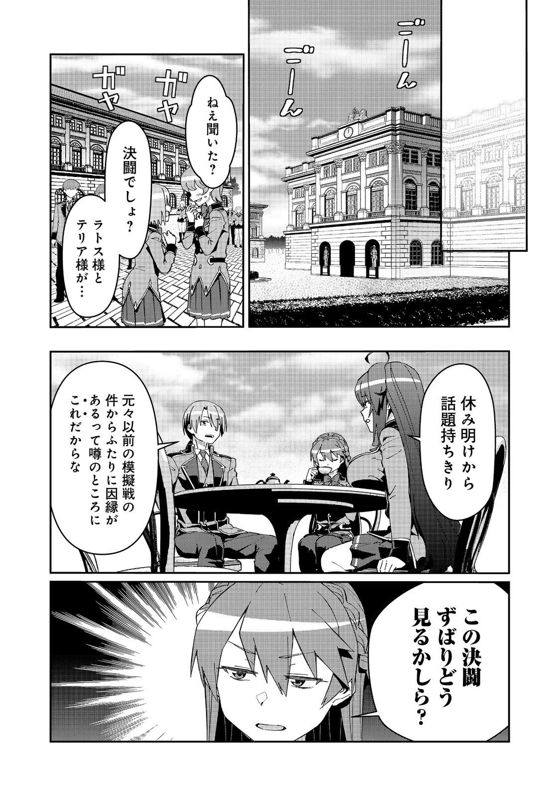 大賢者の愛弟子～防御魔法のススメ～@COMIC 第29.2話 - Page 3