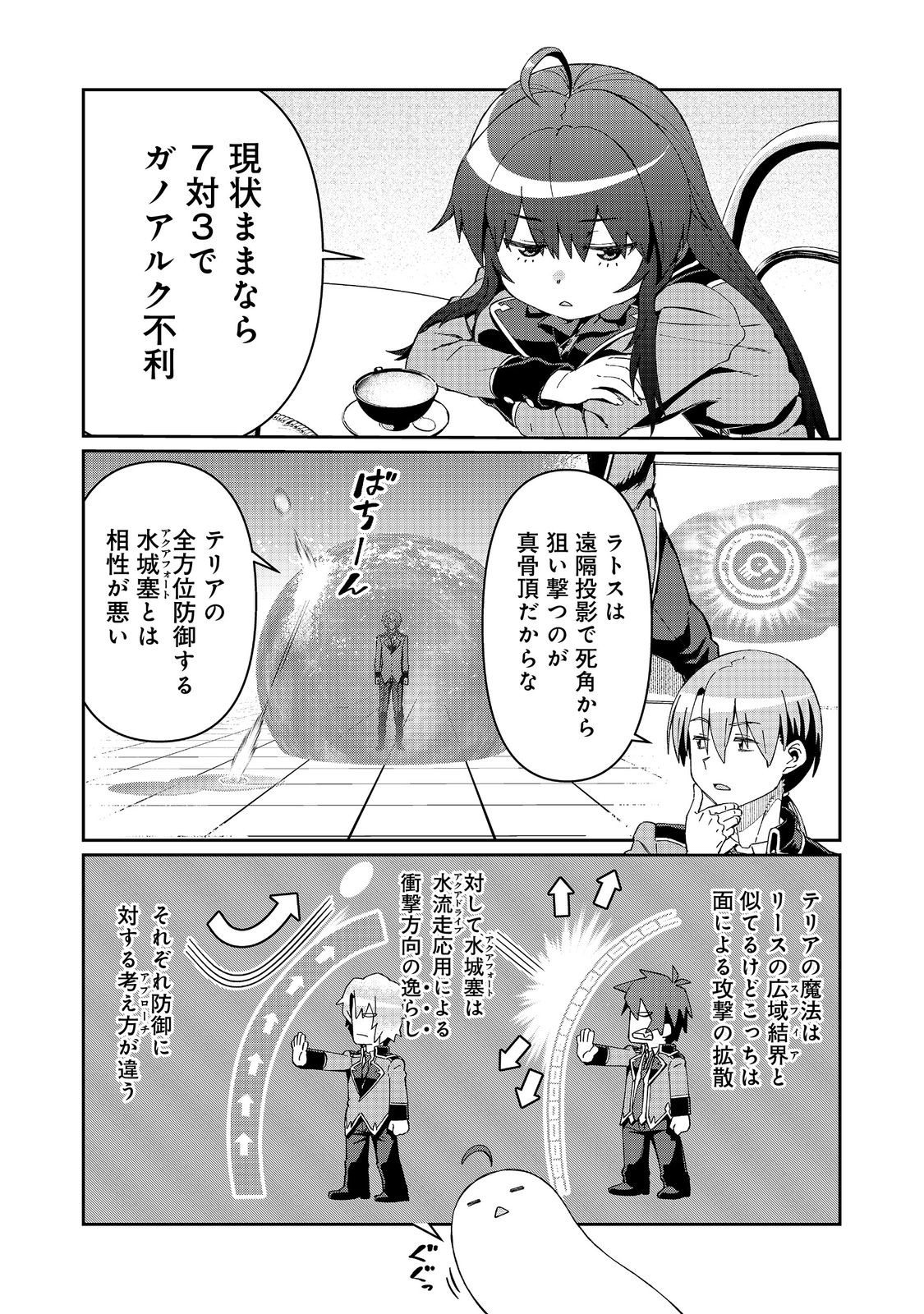 大賢者の愛弟子～防御魔法のススメ～@COMIC 第29.2話 - Page 4