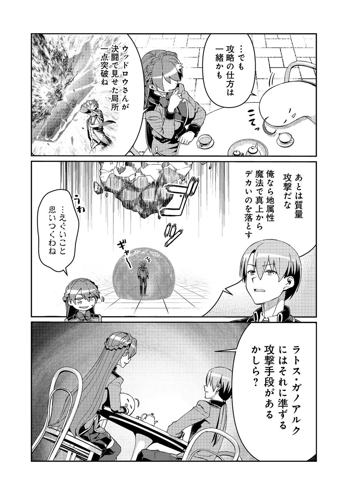 大賢者の愛弟子～防御魔法のススメ～@COMIC 第29.2話 - Page 5