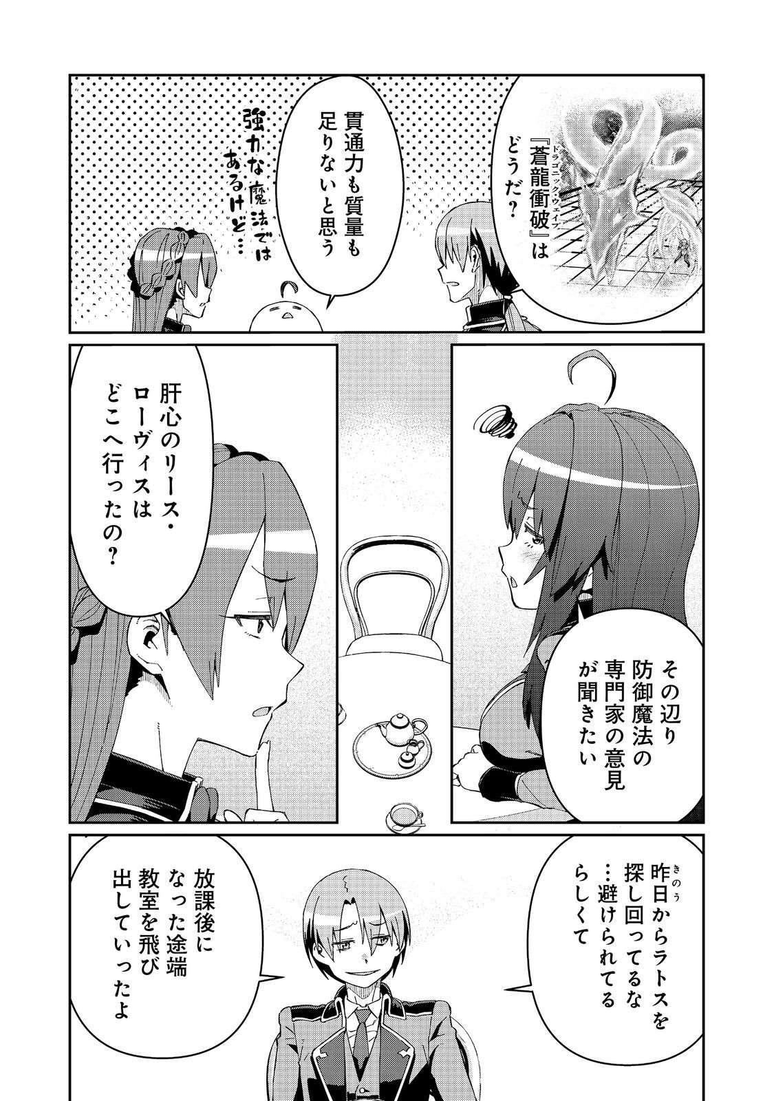 大賢者の愛弟子～防御魔法のススメ～@COMIC 第29.2話 - Page 6