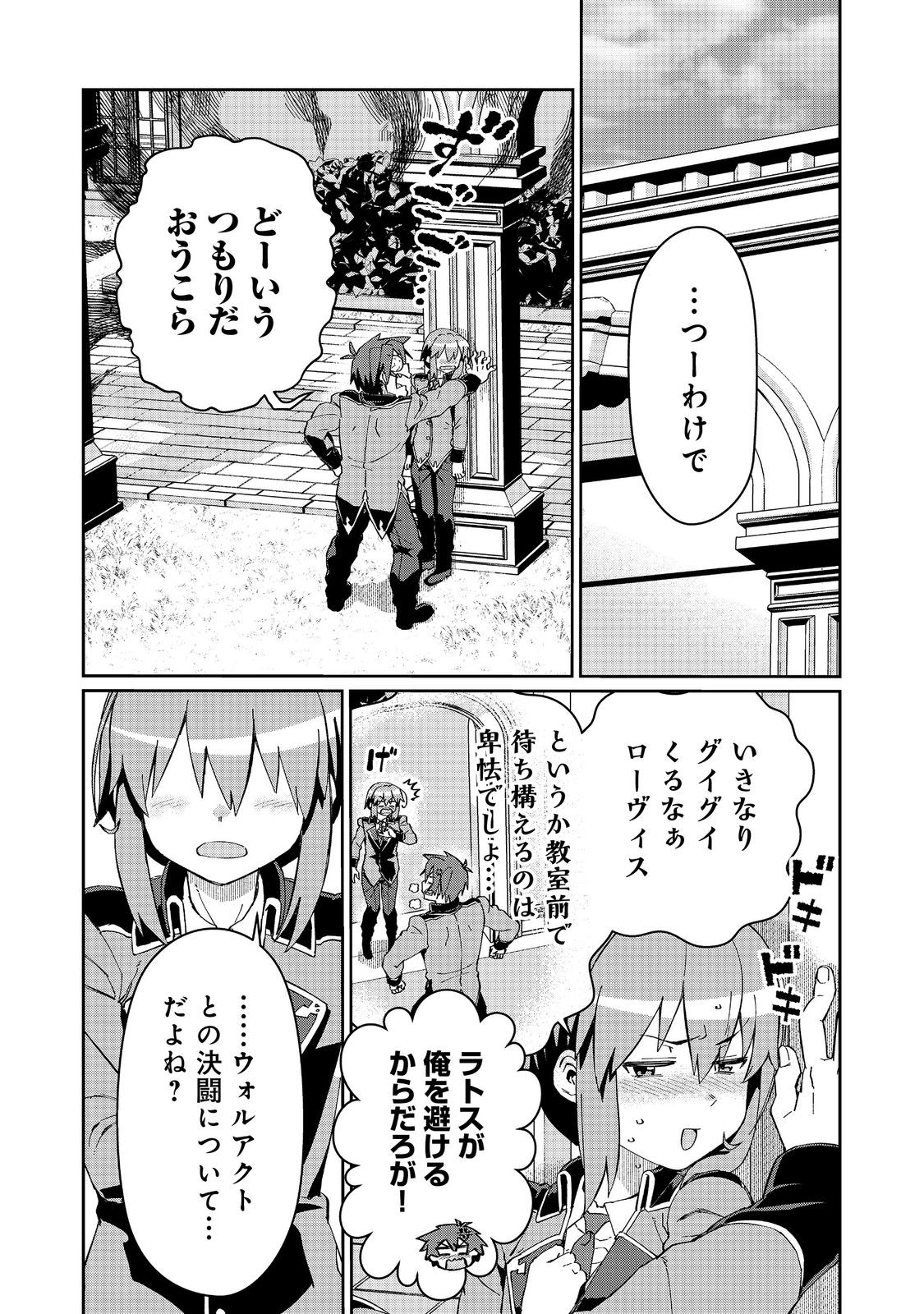 大賢者の愛弟子～防御魔法のススメ～@COMIC 第29.2話 - Page 7