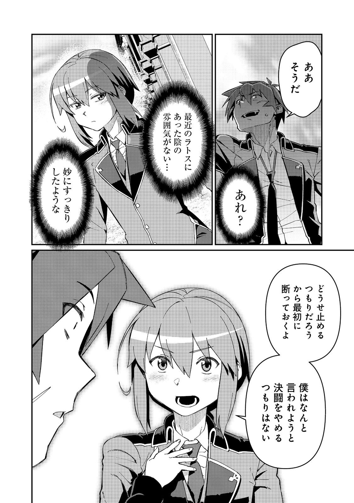 大賢者の愛弟子～防御魔法のススメ～@COMIC 第29.2話 - Page 8