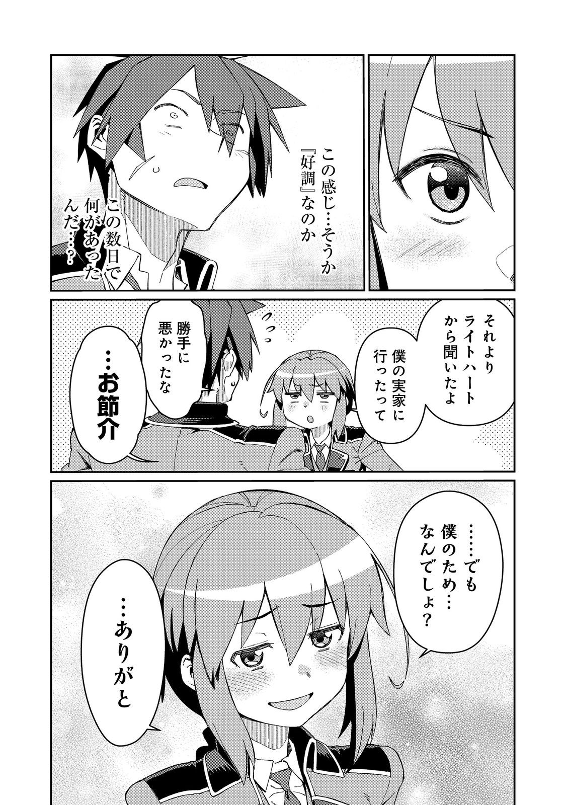 大賢者の愛弟子～防御魔法のススメ～@COMIC 第29.2話 - Page 9