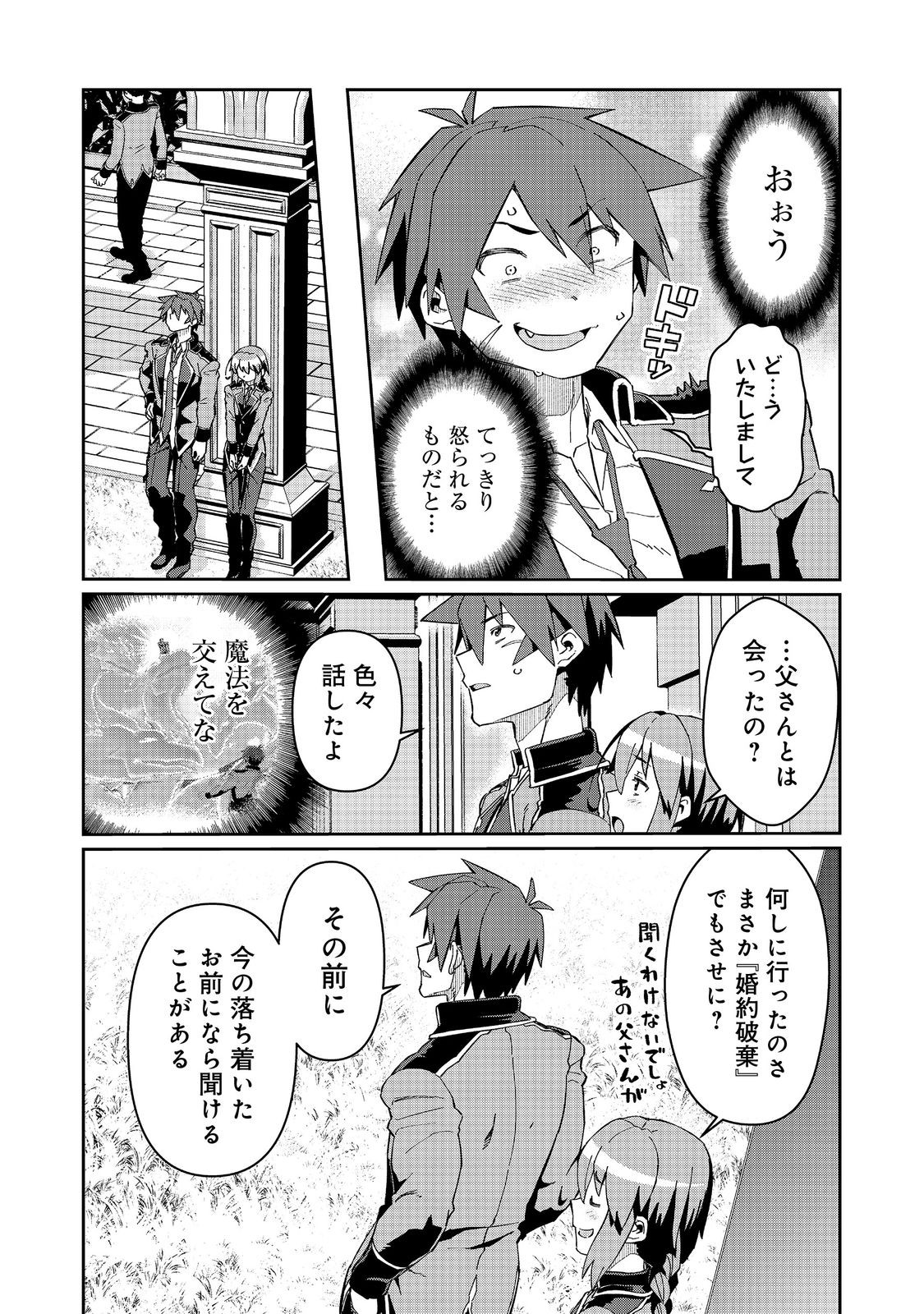 大賢者の愛弟子～防御魔法のススメ～@COMIC 第29.2話 - Page 10