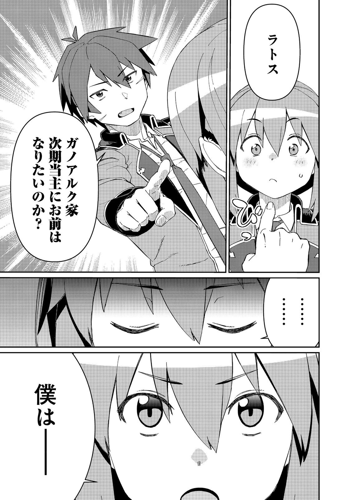 大賢者の愛弟子～防御魔法のススメ～@COMIC 第29.2話 - Page 11