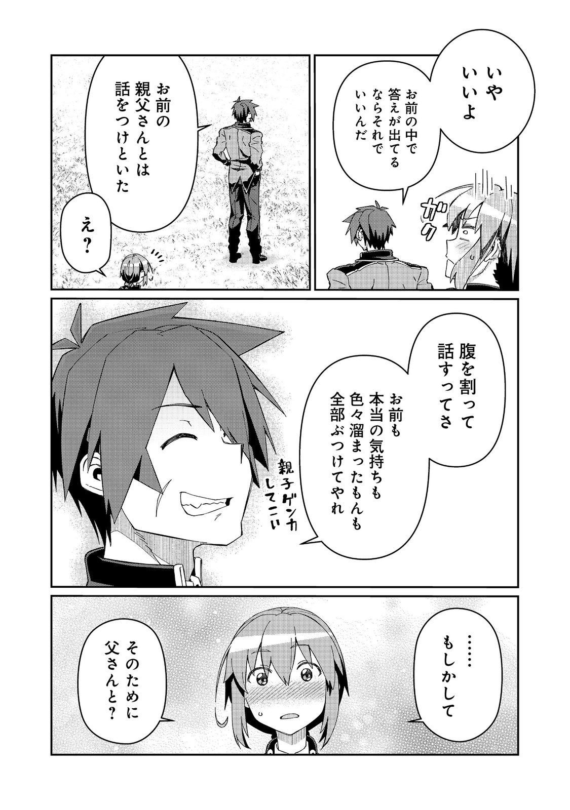 大賢者の愛弟子～防御魔法のススメ～@COMIC 第29.2話 - Page 12