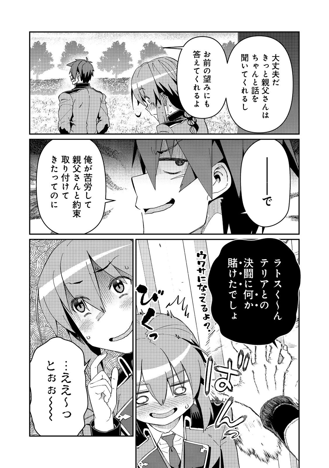 大賢者の愛弟子～防御魔法のススメ～@COMIC 第29.2話 - Page 13