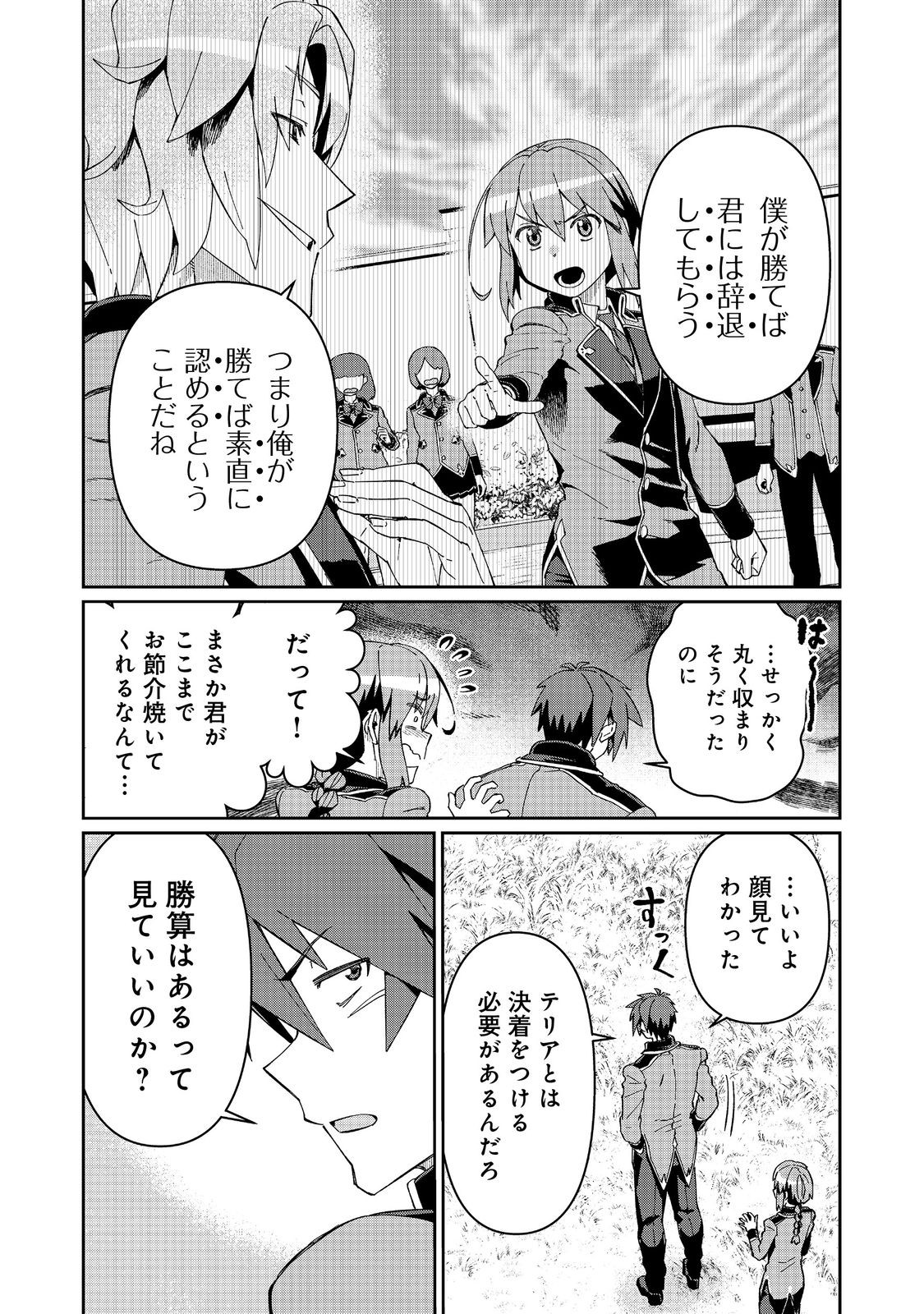 大賢者の愛弟子～防御魔法のススメ～@COMIC 第29.2話 - Page 14