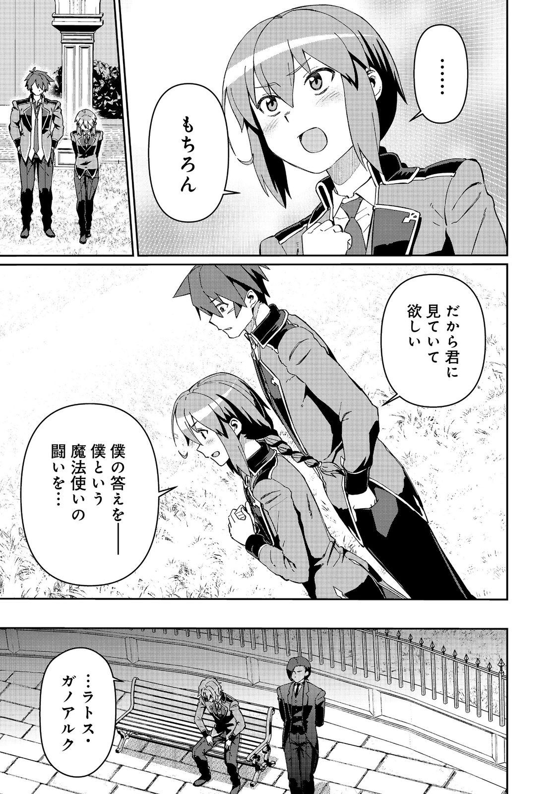 大賢者の愛弟子～防御魔法のススメ～@COMIC 第29.2話 - Page 15