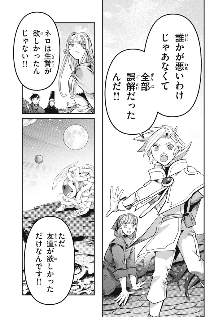 大精霊の契約者～邪神の供物、最強の冒険者へ至る～ 24話 - Page 11