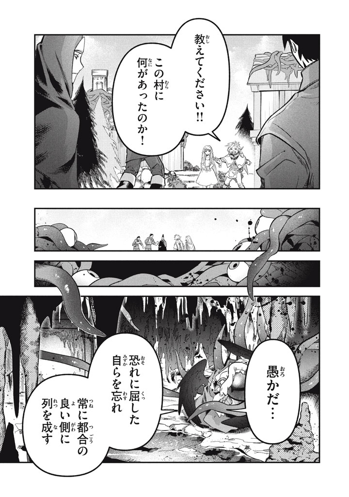 大精霊の契約者～邪神の供物、最強の冒険者へ至る～ 24話 - Page 13