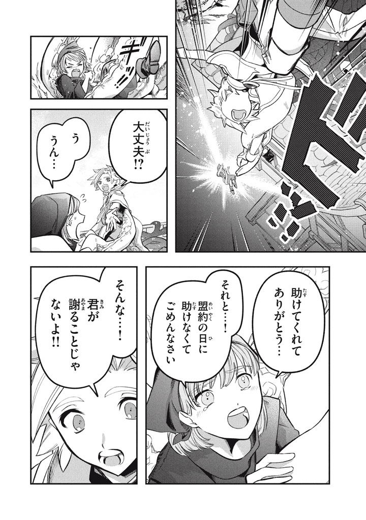 大精霊の契約者～邪神の供物、最強の冒険者へ至る～ 24話 - Page 10