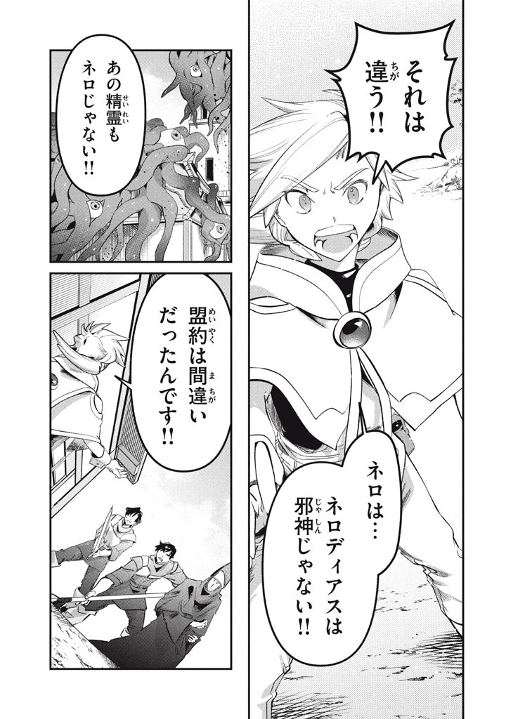 大精霊の契約者～邪神の供物、最強の冒険者へ至る～ 24話 - Page 3