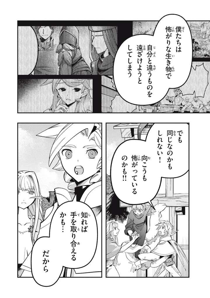 大精霊の契約者～邪神の供物、最強の冒険者へ至る～ 24話 - Page 12