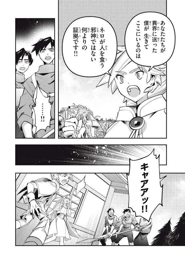 大精霊の契約者～邪神の供物、最強の冒険者へ至る～ 24話 - Page 4