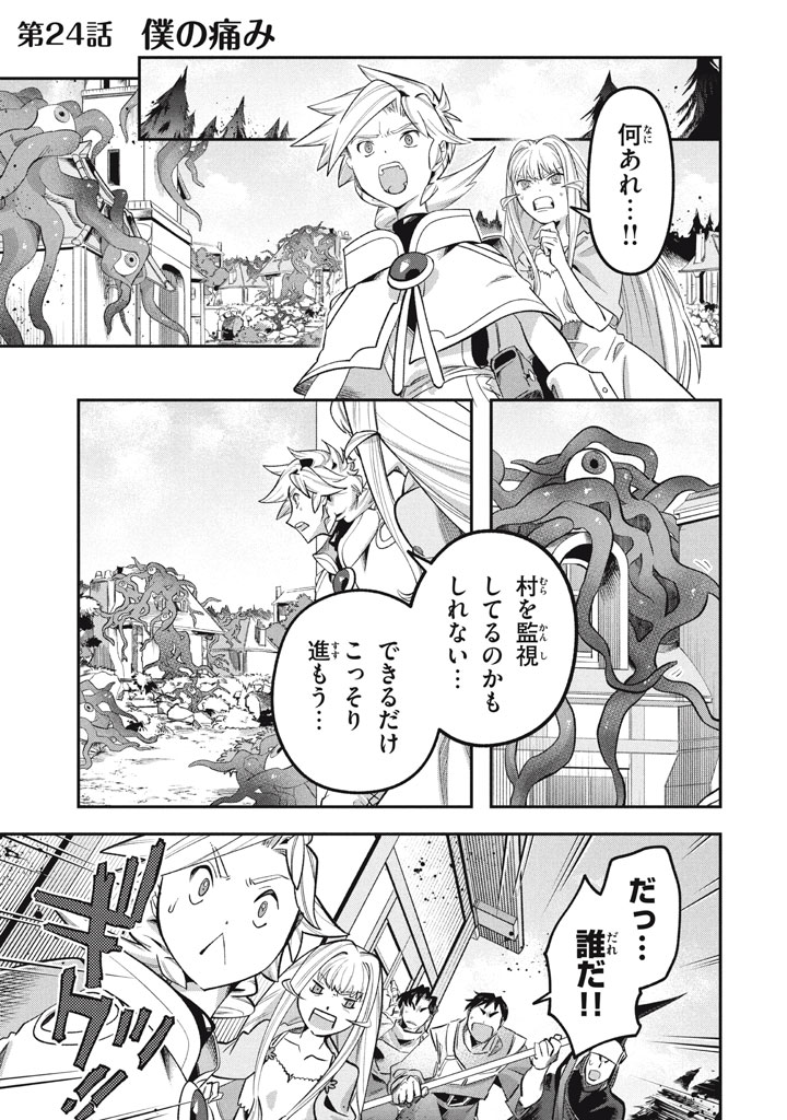 大精霊の契約者～邪神の供物、最強の冒険者へ至る～ 24話 - Page 1