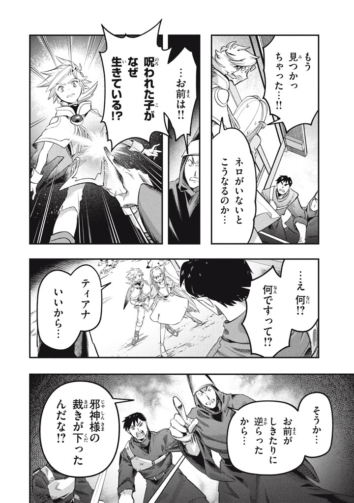 大精霊の契約者～邪神の供物、最強の冒険者へ至る～ 24話 - Page 2