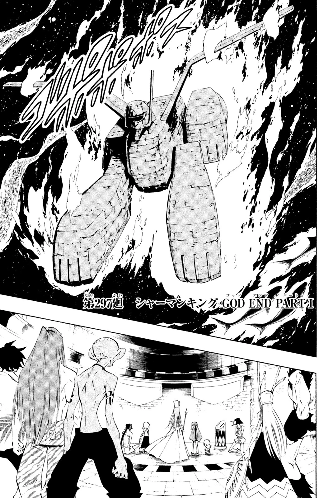 El rey shaman Król Szamanów Shaman King (Vua pháp thuật) シャーマンキング 第297話 - Page 1