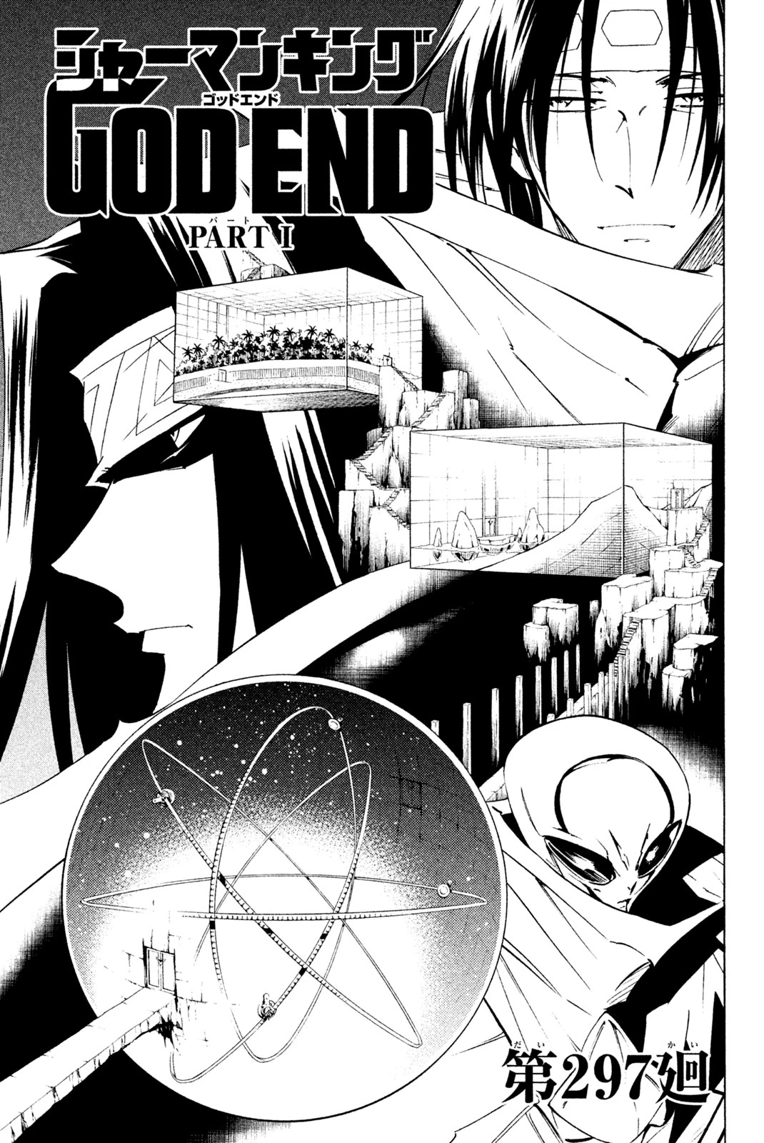 El rey shaman Król Szamanów Shaman King (Vua pháp thuật) シャーマンキング 第297話 - Page 5