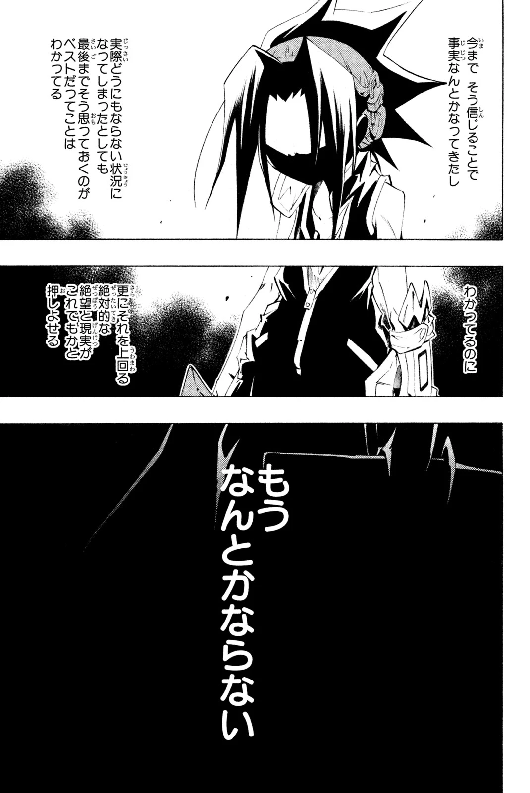 El rey shaman Król Szamanów Shaman King (Vua pháp thuật) シャーマンキング 第297話 - Page 7