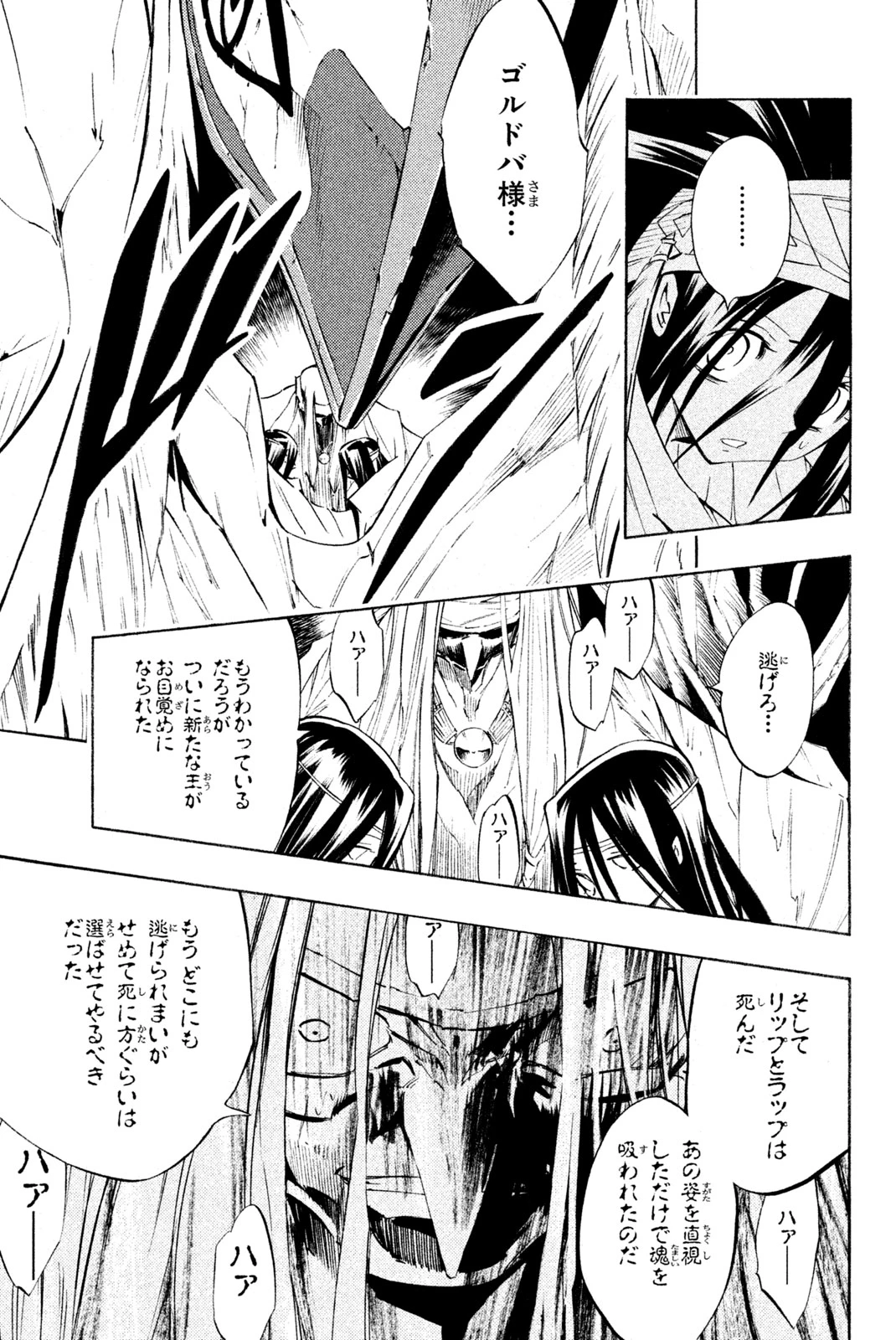 El rey shaman Król Szamanów Shaman King (Vua pháp thuật) シャーマンキング 第297話 - Page 9