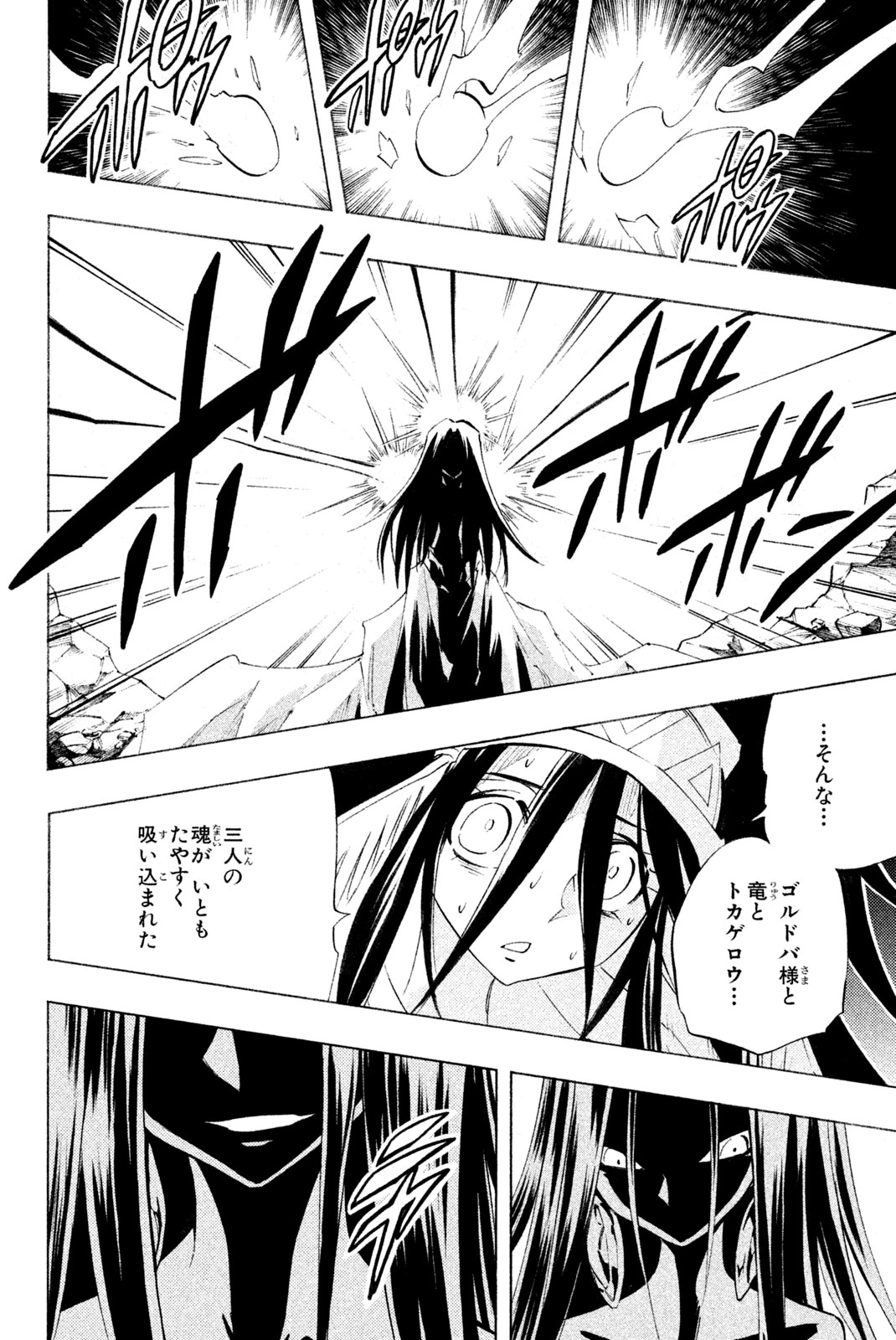 El rey shaman Król Szamanów Shaman King (Vua pháp thuật) シャーマンキング 第297話 - Page 16