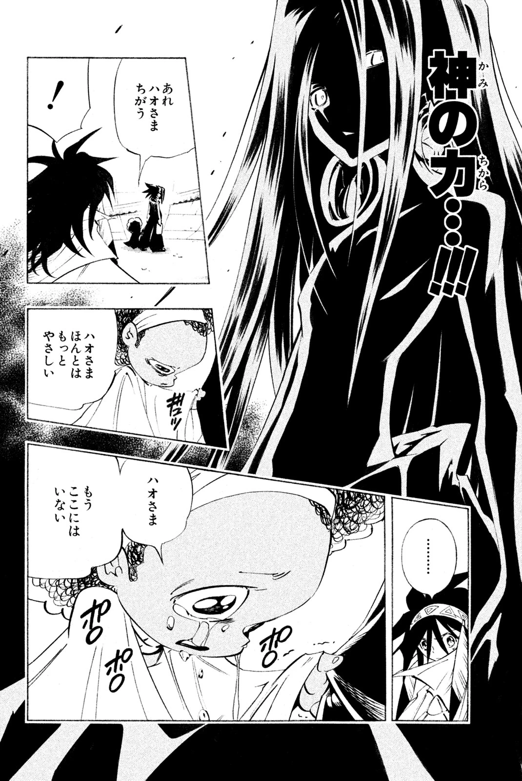 El rey shaman Król Szamanów Shaman King (Vua pháp thuật) シャーマンキング 第297話 - Page 20