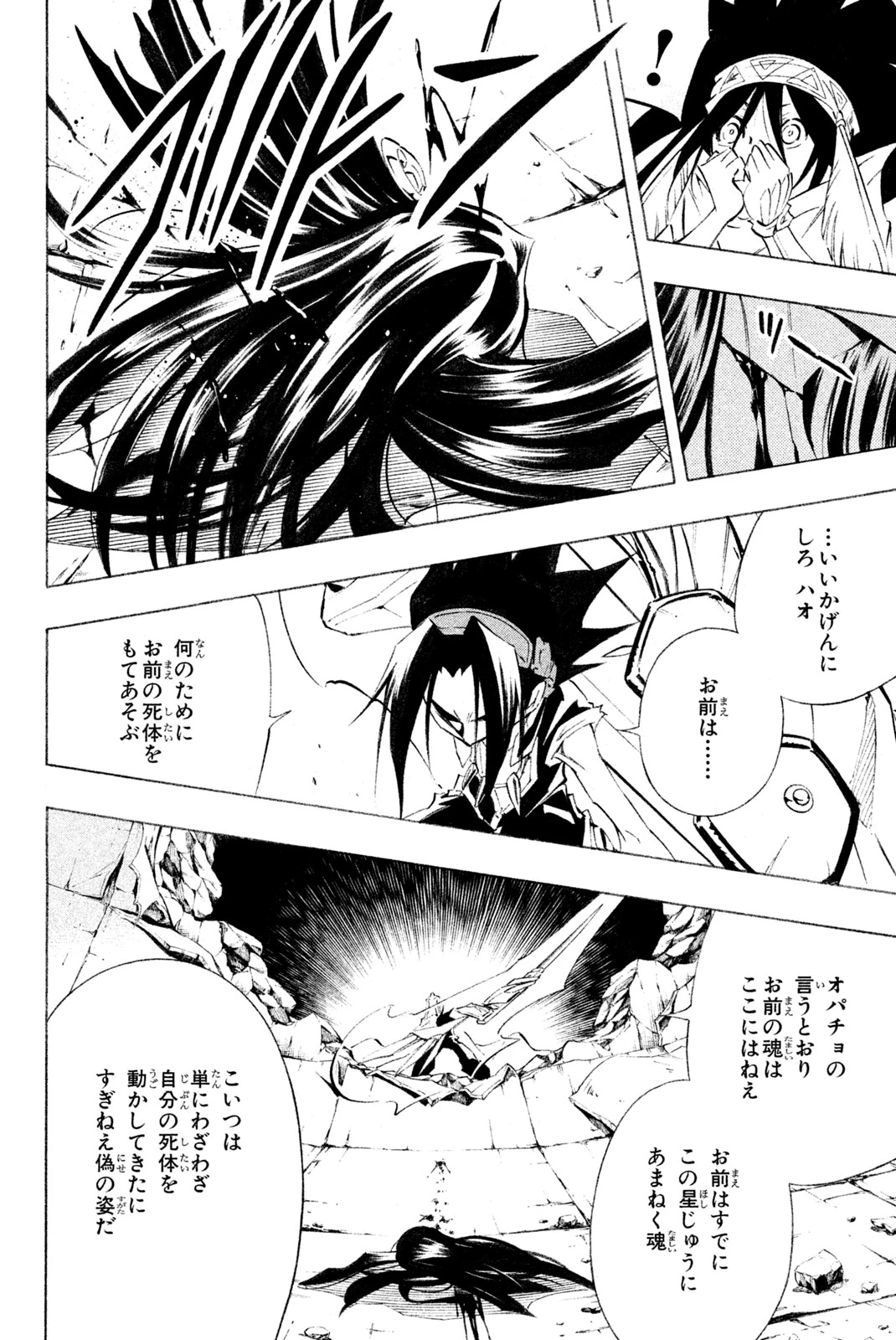 El rey shaman Król Szamanów Shaman King (Vua pháp thuật) シャーマンキング 第297話 - Page 22