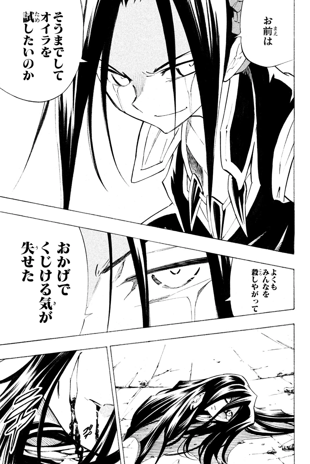 El rey shaman Król Szamanów Shaman King (Vua pháp thuật) シャーマンキング 第297話 - Page 23